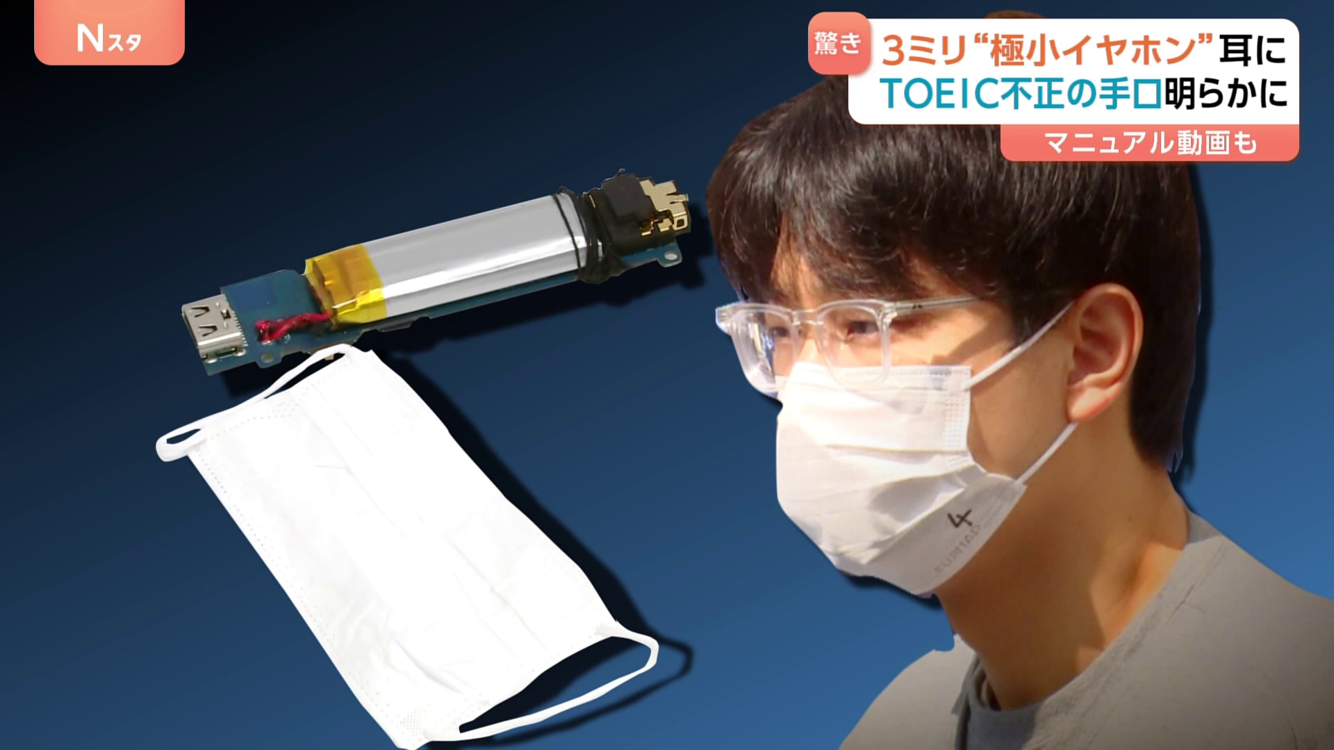 MasukuShac87060's tweet card. TOEICの試験を他人になりすまして受けたとして、中国籍で京都大学大学院生の男が再逮捕されました。相次いで発覚したTOEICのカンニング問題。その手口とは。 およそ3ミリ、米粒ほどの大きさの金色の