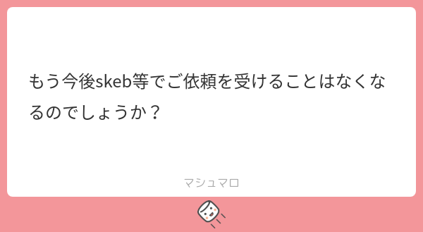 genkyo_DA_'s tweet card. 拳骨❕さんの回答「マロありがとうございます! 募集は2月までって決めてたのですみません!春から社会人になるので時間が無くて...🥲 なので今の所今後は考えてないです!」