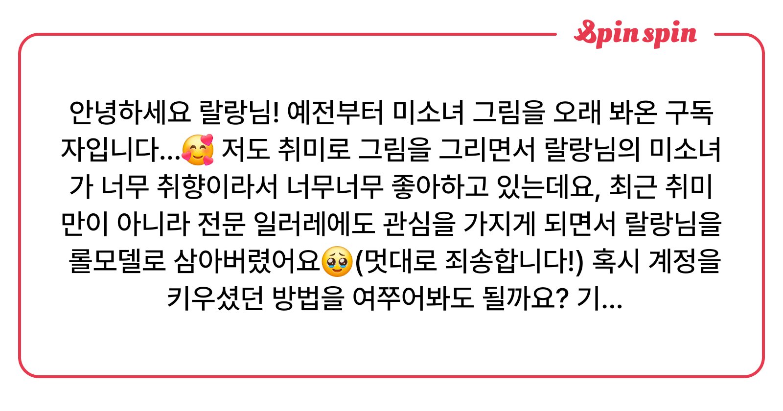 lalangheej's tweet card. 랄랑의 리퀘박스