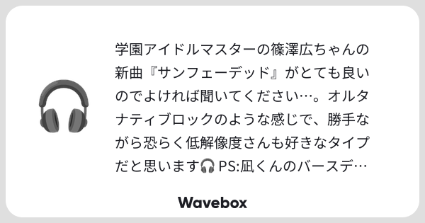 y2_c4rm's tweet card. Wavebox（ウェーブボックス）は、匿名で絵文字のリアクションを届ける & 受け取るメッセージツールです。