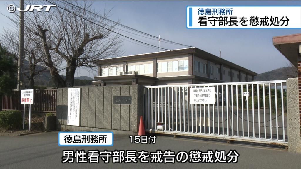 CrimeInfo's tweet card. 徳島刑務所は、50歳の男性看守部長が受刑者に対し、不適切な言動をしたとして、7月15日付けで戒告の懲戒処分にしました。