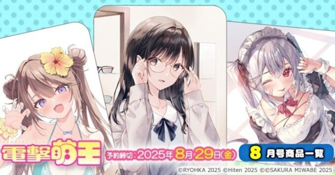 d_moeoh's tweet card. 好評発売中の電撃萌王8月号誌上通販図書カードNEXTは、カドストにてご予約いただけます！　涼香先生による本誌表紙のイラストや、巻頭Ｗピンナップポスター、肌色注意報などの描き下ろしイラストを使用した”萌えるカード”をぜひ手に入れてください！　図書カード以外の商品についてはこちらの記事にて紹介しております。あわせてどうぞ!! ■カドスト内「電撃萌王2025年8月号特設ページ」はこちら...