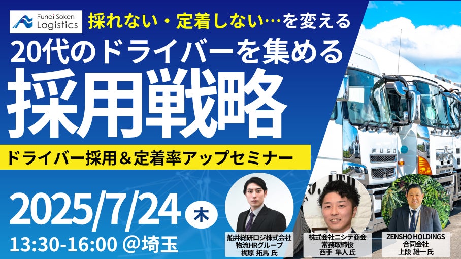 nao_hash's tweet card. 船井総研ロジ株式会社のプレスリリース（2025年7月1日 13時00分）「ドライバー採用数・定着率アップで10年連続増収増益できた取り組み（主催：リコーデジタルペインティング株式会社様）」に船井総研ロジの経営コンサルタントが登壇｜2025年7月24日（木）開催