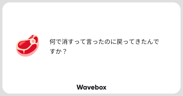 Churen_ROM's tweet card. Wavebox（ウェーブボックス）は、匿名で絵文字のリアクションを届ける & 受け取るメッセージツールです。