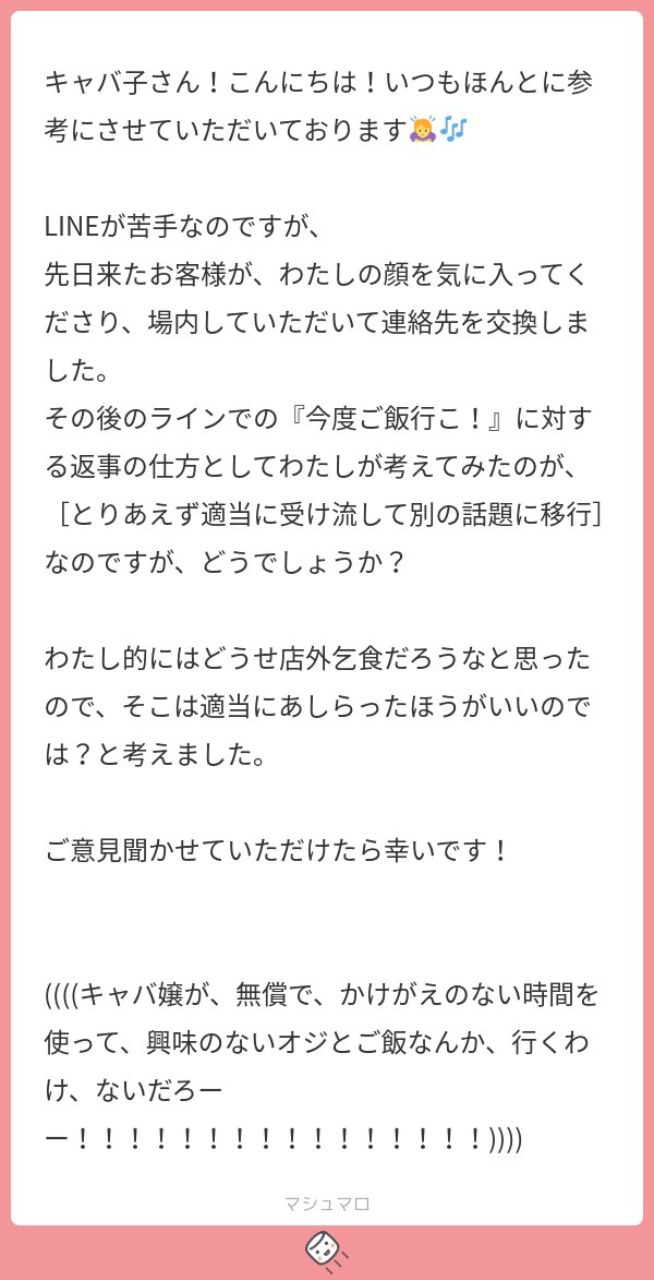 kyaba_career's tweet card. ♡キャバ子♡さんの回答「参考にしてくれてありがとう～🫶 私なら「インスタで見かけたご飯屋さん気になってるから行ってみたいんだよね！仲良くなったら○○さんがお店に来る前に一緒に行こ🤍」って意地でも同伴に持っていく！ なんで興味ないオジなんかと…って思っちゃうのすっごくわかるけど「自分が行きたいご飯屋さんに行ける+同伴」っていうあくまで自分にとってプラスに動くのがベスト◎」