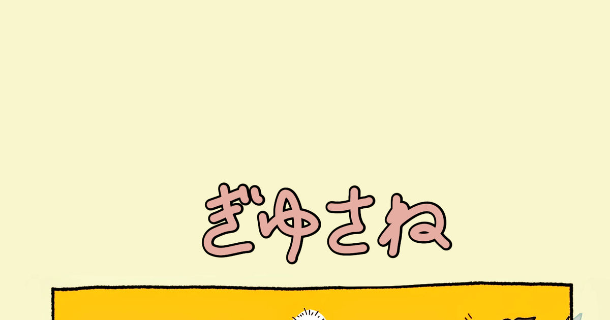 ode_co_8's tweet card. ぎゆさねの「猫」が絡んだらくがきのみを抽出したまとめです。なんでも大丈夫な方のみご閲覧いただきますようお願いいたします※これまでのぎゆさねまとめの内容と重複しております