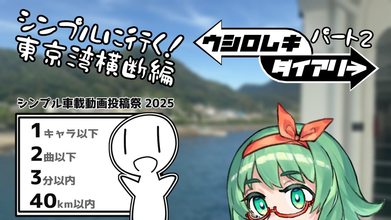 GUMIfromMegpoid's tweet card. 気分は初投稿です。漠然と海が見たくなったので三浦半島から海を越えてみました。編集久々すぎて色々省...