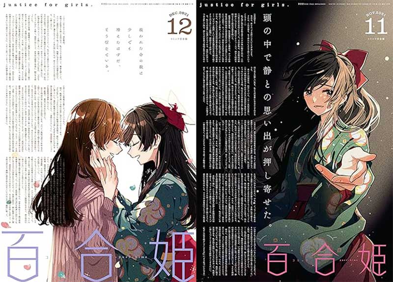 zoknd's tweet card. Kindleほか各電子書籍ストアにて『コミック百合姫』創刊20周年を記念した各22円〜のバックナンバーと一部コミックセールがスタート。『コミック百合姫』2017年1月〜2021年12月号までが各22円。以後は50％OFFかな？ 先週発売した2025年9月号は63％ポイント還元ですが別セールですね。現時点で22円の単行本コミックは『君としらない夏になる』第1巻のみですがほかストアだと他にもある...
