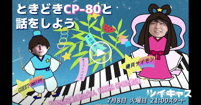 Jemyko3's tweet card. オンラインライブ「ときどきCP-80と話をしよう」まもなくスタート！meiyoくんと！全編、視聴無料です♪