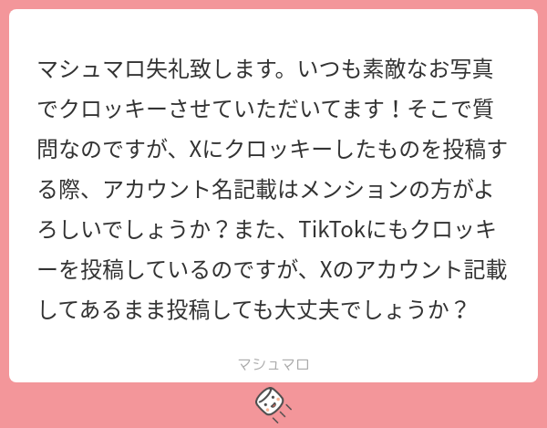 RAMUNENAPOLITAN's tweet card. ばぁばさんの回答「返信が遅くなり申し訳ありません... ありがとうございます。 アカウント名が記載されていれば構いません。 メンションでなくても大丈夫です。」