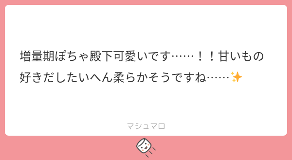 matuka10101's tweet card. 松香▽さんの回答「｢増量期だからって好き放題食べていいわけじゃないんだよ｣って言われて｢ぐ…っ(図星)｣ってなってるﾓｽちゃは居る」