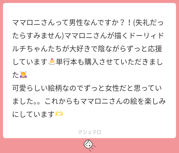 CRUNCHY_MMLONI's tweet card. ✧･ﾟ𝕞𝕒𝕞𝕒𝕝𝕠𝕟𝕚･ﾟ✦さんの回答「妻発言で混乱させてしまったと思うすみません、ママロニは女でパートナーも女です！あんまり私生活日記的なことはここで発信するつもりはないのですが、つまラブなのでゲーム内での出来事はたくさん話してしまうと思います！ずっと絵を見てくださって本当にありがとうございます！」