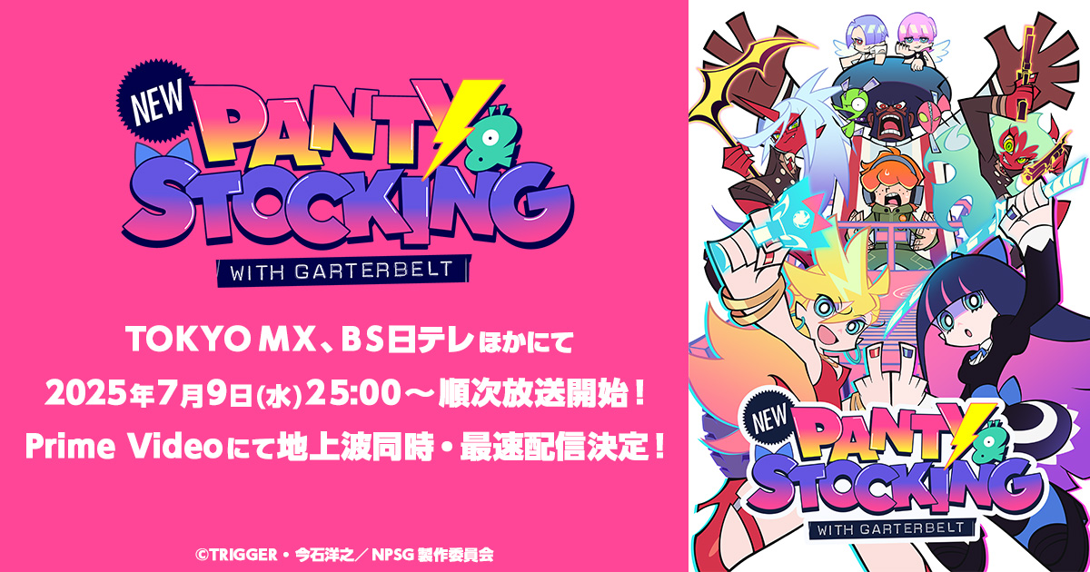 superlog's tweet card. ビッチ天使が還ってきた!! 今石洋之×TRIGGERによる新作アニメーション『New PANTY & STOCKING with GARTERBELT』2025年7月9日スタート！