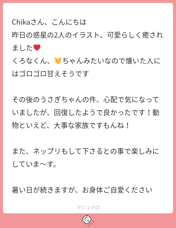 Chikamaru_09's tweet card. Chikaさんの回答「マシュマロありがとうございます！ 猫のイメージで甘えてるkrnを描いたので伝わって良かったです…！ うさぎの件もご心配おかけしました🙇‍♀️ 今は何事も無く元気に過ごしておりますが、今後はより注意して見守りたいと思います。 ネットプリントも気長にお待ちいただければ嬉しいです！」