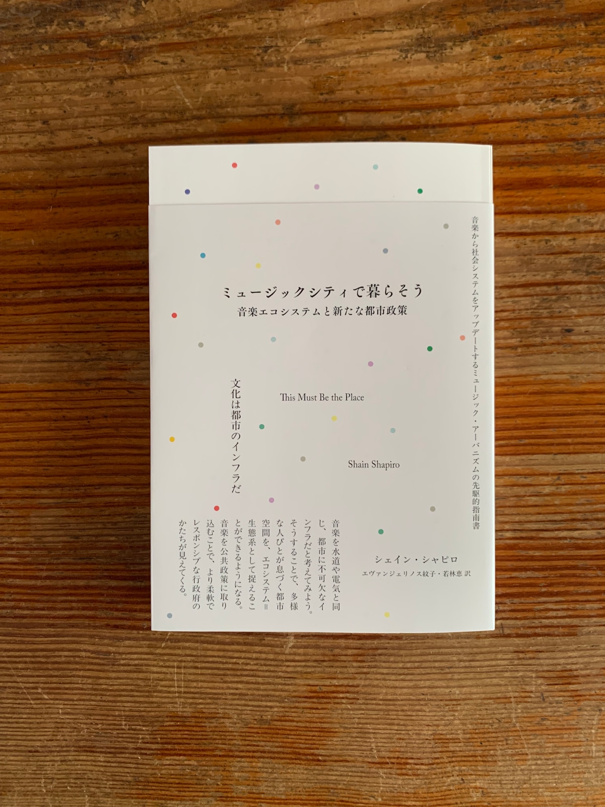 standardbook's tweet card. 音楽は都市のインフラだ！ライブハウスが減っていくのは「文化の問題」ではなく「都市政策の問題」かもしれない――。本書は、音楽を“社会のインフラ”ととらえ、まちづくりの戦略に音楽を取り入れる方法を説いた、新しい都市論です。音楽や文化政策について都市と協働する英国のコンサルタント会社Sound Diplomacyの創業者が、ロンドン、アデレード、シドニー、オースティン、マディソン、ハンツヴィルなど...