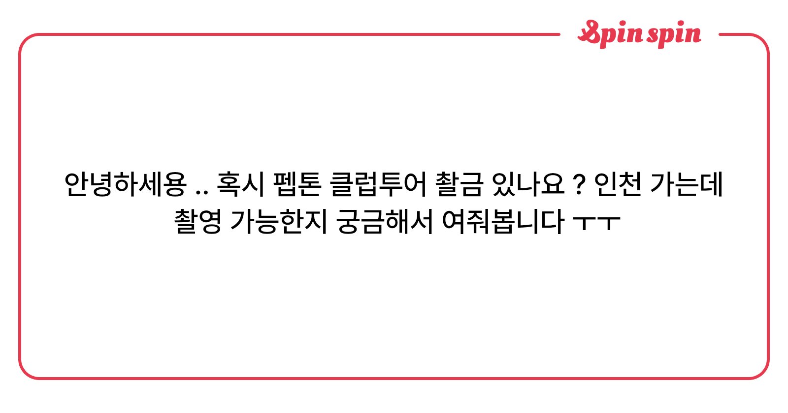 pptnoenz's tweet card. noen의 리퀘박스