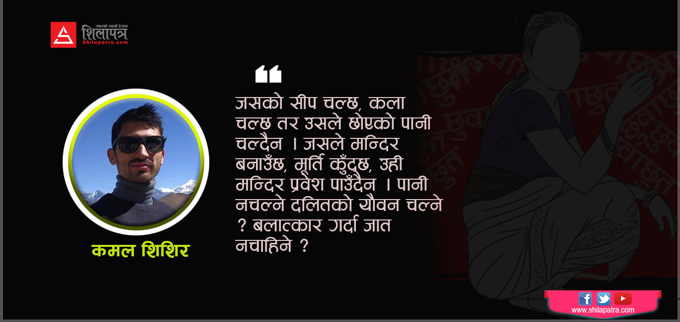 kamalshishir3's tweet card. दलित समुदाय र दलितहरूको हकहित गर्ने उद्देश्यले ६ चैत २०५८ मा स्थापना भएको राष्ट्रिय दलित आयोग नाम मात्रको आयोग बनेको छ । आयोगले देखिने गरी कुनै हस्तक्षेपकारी कदम उठाउन सकेको छैन । स्थापनाको यतिका...