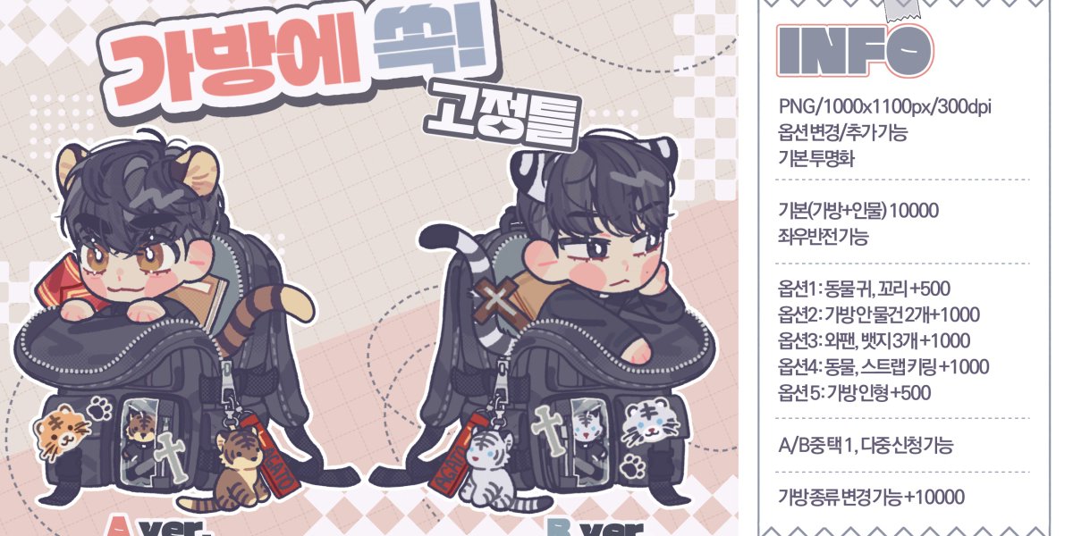 SPRINGIRLs_xx's tweet card. 춘자님의 가방에 쏙! 고정틀 커미션, CREPE에서 신청할 수 있어요.