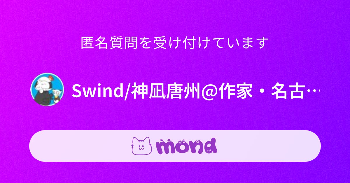 swind_prv's tweet card. 名古屋めしレシピ動画＆生配信→https://t.co/7tNVr9qkI4 作家、ライター、名古屋めし料理家、youtuber。名古屋めしの人。小説・漫画原作・レシピ、Web記事等を執筆。TVラジオ出演多数。各種情報提供やお仕事のご依頼はDMまたは↓のWebフォームからお気軽にお寄せ下さい #愛知Twitter会