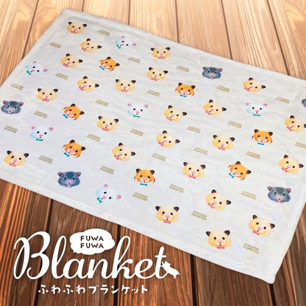 HamsFactory's tweet card. 4,000円 | キョトン顔したハムちゃんがかわいいブランケットです。冷房の効いたお部屋でも膝掛けとして1枚あるだけで安心。ハムちゃんのケージに掛けてあげてもOK。仲良しのハム友さんへのプレゼントにもおすすめです。※ 発送にかかる日数は目安です。また、発送日の指定は承っておりま...