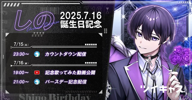 A_R_K_H_E's tweet card. 生誕カウントダウン配信です！！緊張しています！！ (イケボ雑談)
