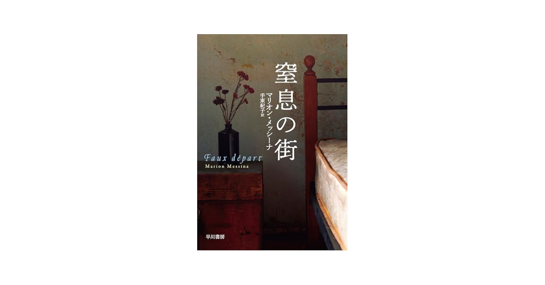kei_ex's tweet card. これはオーレリーの18歳から20歳までの悪戦苦闘の記録。優秀な成績で大学に入った彼女を待っていたのは、平等とは名ばかりの階級社会が押しつけてくる、平板で息もできない退屈の日々だった。メディアが報じない現代フランス社会の現実に肉薄するデビュー作