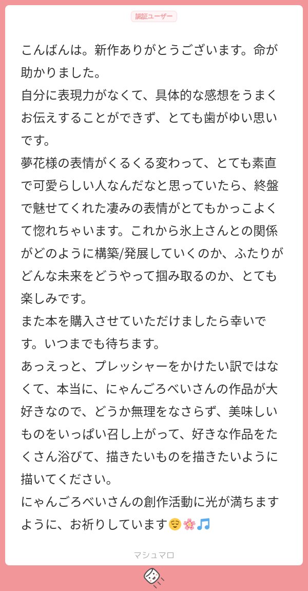 nyangoro81's tweet card. にゃんごろべいさんの回答「なんと！感想ありがとうございます！！こちらこそ大袈裟ではなく本当に命が助かりました…🥹コメントしやすいキャッチーな内容ではないよなぁ…と思ってたので、感想頂けて、しかも細かく見て下さり大感謝です(TдT) この話も続けられたらいつか本にしたいです…ね…遠い未来かもしれませんが…笑 全然プレッシャーじゃないです！むしろ、あ、描いてて良いんだ…！って安心しました！！...