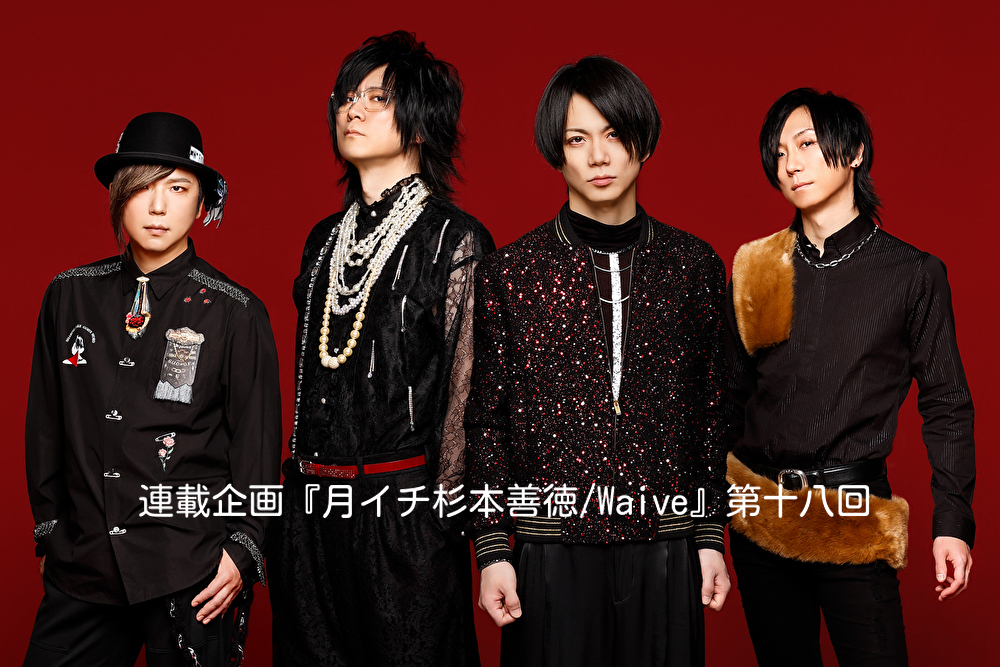 info_a_g's tweet card. 連載企画『月イチ杉本善徳/Waive』第十八回