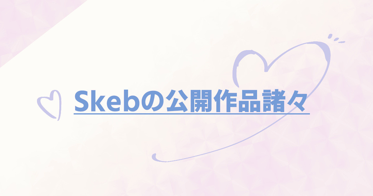 todo_sedo's tweet card. ■お知らせ なんと！7月中にSkebまとめイラスト本（デジタルデータ）を販売します✨ 今回は長谷田さんにめっっっちゃくちゃご協力いただき、全体公開の全てのイラストを加筆修正して2025バージョンにしております！すごく綺麗！！ッシャ！！ FANBOX会員の皆様には日頃の感謝を込めた別ページをご案内する予定です✨公開ま...