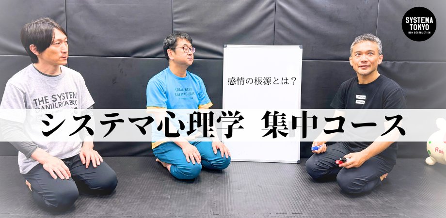 systemaTYO's tweet card. 【システマ心理学集中コース】　全３回 汝、自身を知れ。システマ創始者ミカエル・リャブコが教えたシステマの心理的、精神的な側面について集中的に学びます。座学と軽度の実技がメインで、身... powered by Peatix : More than a ticket.