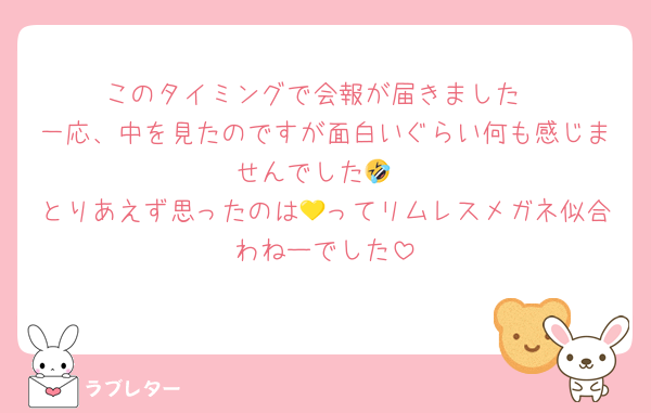 mm_min075's tweet card. 好き このタイミングで会報が届きました 一応、中を見たのですが面白いぐらい何も感じませんでした🤣 とりあえず思ったのは💛ってリムレスメガネ似合わねーでした