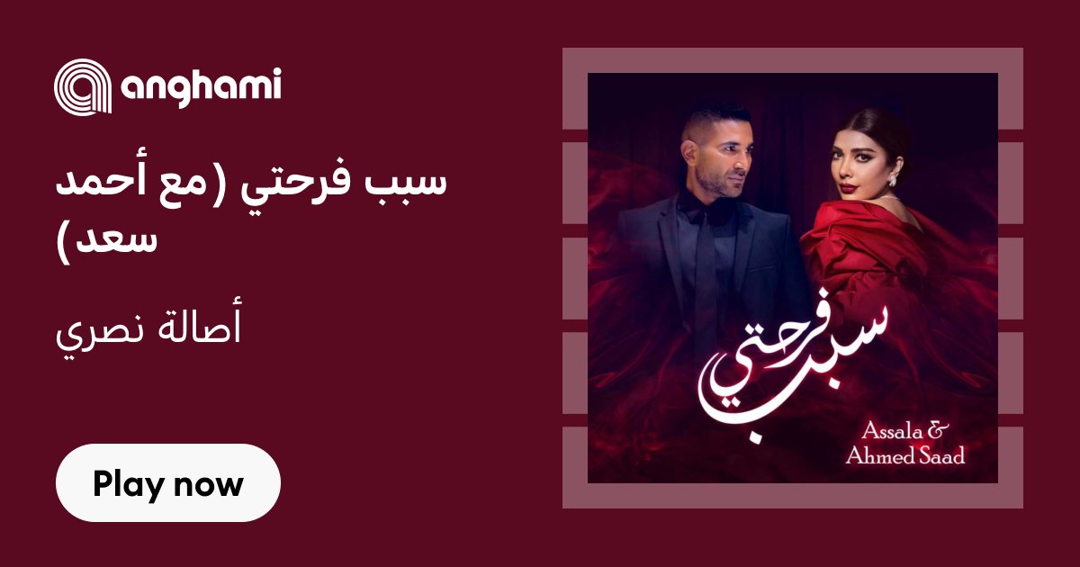 am25am257's tweet card. ‏استماع تحميل سبب فرحتي (مع أحمد سعد) من أصالة نصري (Assala Nasri) mp3 - واسمع أغاني أخرى من ضمنها 60 دقيقة حياة ،غلبان ،خانات الذكريات ... - Sabb Farhety (feat. Ahmed Saad) - يا حبيبي بعد الإنتظار...
