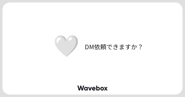 lap1ns's tweet card. Wavebox(ウェーブボックス)は、匿名で絵文字のリアクションを届ける & 受け取るメッセージツールです。