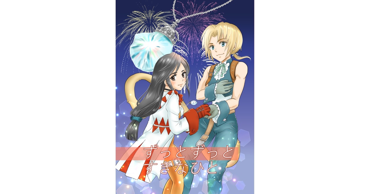 yukihanaholic's tweet card. 20周年記念に出しました。 B5 68p　表紙キラキラ紙です。 pixiv再録（全描き直し）本編軸のジタガネほのぼの漫画詰め合わせ。内容はpixivにてご確認頂けます（前半サンプル）↓ https://www.pixiv.net/artworks/91143692 本編出逢いのエピソード～思い出のシーンと、エンディング後の二人の描きおろし漫画と盛りだくさんのジタガネよくばりハッピーセットとな...