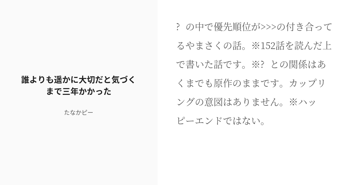 E38Jh's tweet card. ⛰️の中で優先順位が🏹>>>🌸の付き合ってるやまさくの話。※152話を読んだ上で書いた話です。※⛰️と🏹の関係はあくまでも原作のままです。カップリングの意図はありません。※ハッピーエンドではない。