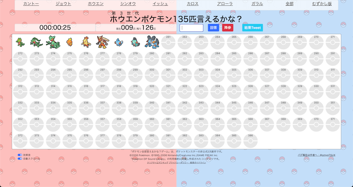 gomamotsu's tweet card. キミは第3世代ホウエンポケモン135匹言えるかな?第3世代ホウエンポケモン135匹を答えるタイムアタッククイズゲームにチャレンジしよう!