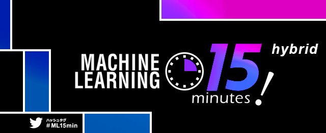 Yh_Taguchi's tweet card. 【イベント参加にあたって】 2024年開催のMachine Learning 15minutes!はハイブリット開催になります！！！ 会場は現在調整中ですが、是非、会場にお越しください！！！！ 参加者にはメールで参加情報をお知らせいたしますので、よろしくお願いいたします。 【重要】 イベントに申し込む前に、twitterをフォローいただき、FBグループ、Facebookにご登録ください。...