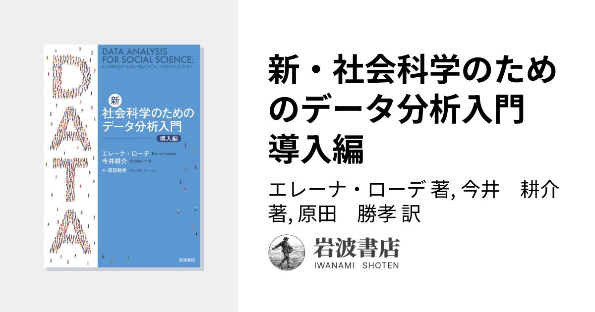 student2lazy's tweet card. 予備知識なしで大丈夫！ 統計分析ソフトRを駆使したデータ分析の基本を身につけられる、タイパ重視の新たな入門書。 エレーナ・ローデ 著