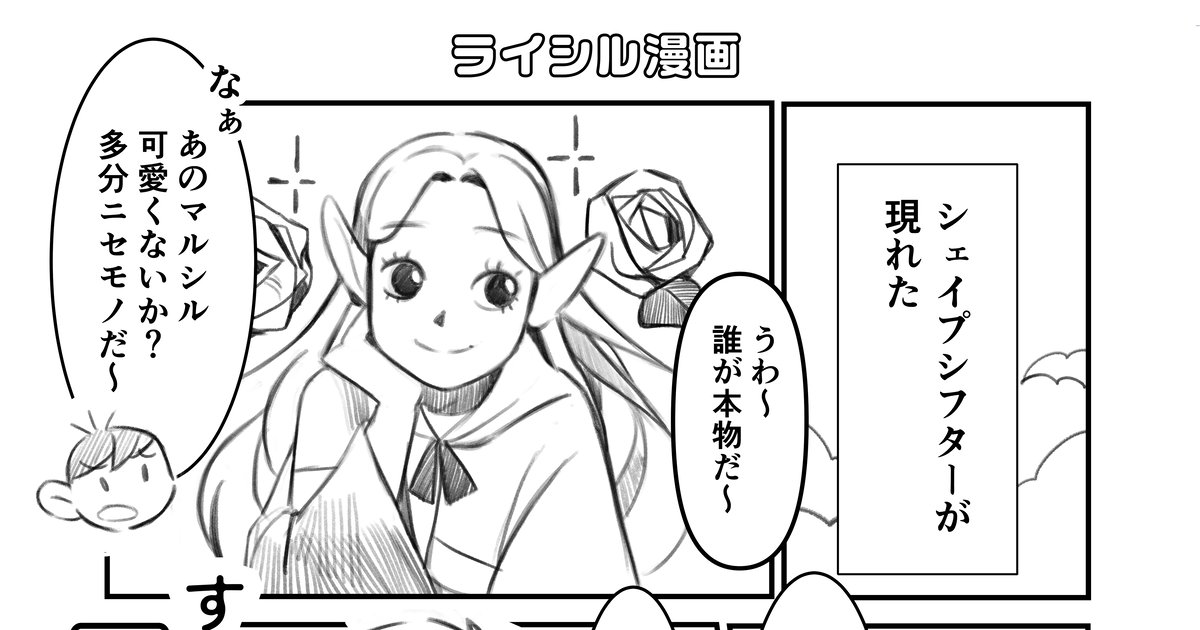 mari02_FA's tweet card. 「6/22に開催されたwebオンリー「君たちのためのパーティだ！」　展示物ログです ライシル漫画 1P ネットプリント各種 ネットプリント期間　2025 6/22〜7/05まで 宜くお願いします。