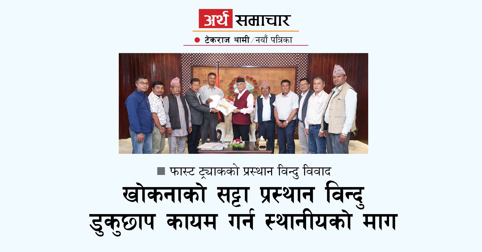 CEMSOJ's tweet card. काठमाडौं–तराई मधेश द्रुतमार्ग (फास्ट ट्रयाक) निर्माणका लागि हालसम्म ८४ अर्ब ४० करोड रुपैयाँभन्दा धेरै खर्च