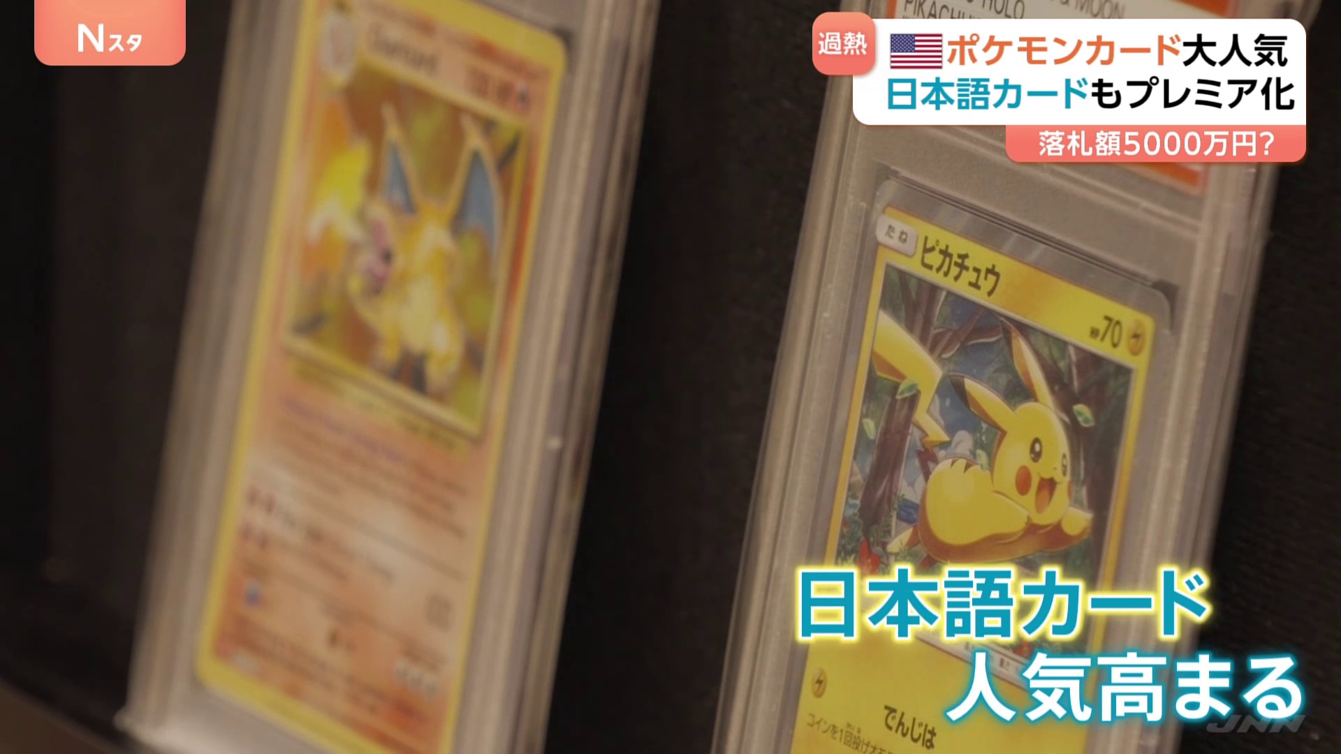 antares905's tweet card. 1996年に販売がはじまり、子どもから大人まで夢中にさせてきた「ポケモンカード」。いまアメリカでは、日本語のカードもプレミア化するなど人気が過熱しています。 ニューヨークの公園の片隅に集まって遊ぶ
