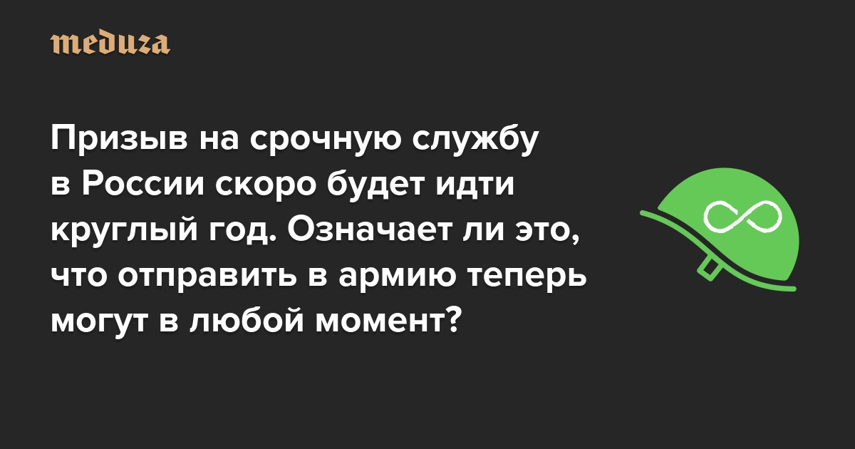meduzaproject's tweet card. Депутаты Андрей Картаполов и Андрей Красов — председатель и первый заместитель председателя комитета Госдумы по обороне — внесли законопроект о круглогодичном (или, как это назвали некоторые медиа,...