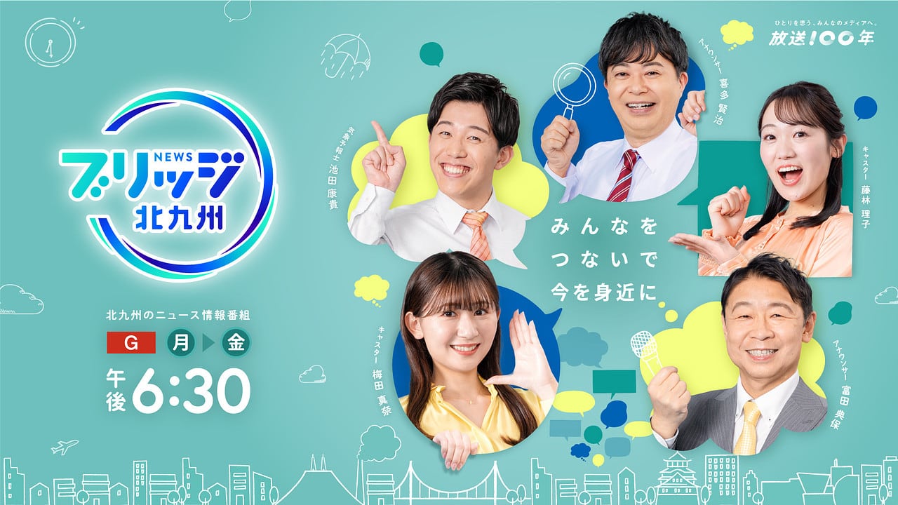 nhk_kitakyu's tweet card. きょうのニュースにこだわり、北九州・筑豊地域の“いま”を掘り下げます。防災情報や地域の課題を“深く、わかりやすく”お伝えします。リモコンで参加のクイズや投稿写真など、みなさんと一緒につくる番組を目指します。