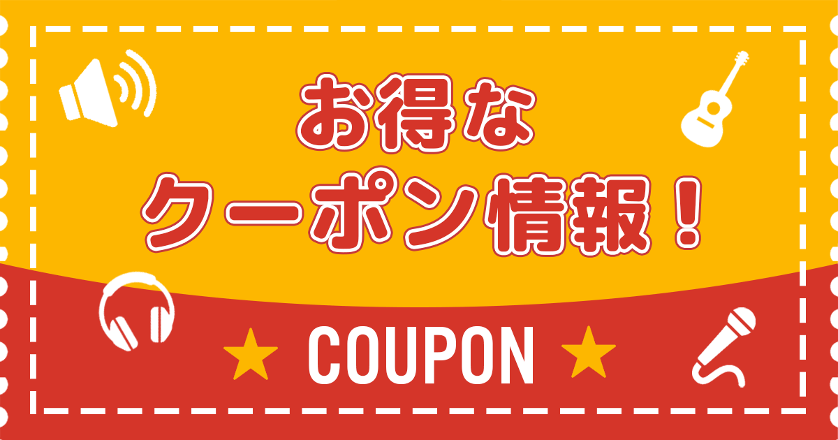 SoundhouseGt's tweet card. サウンドハウスのお得なクーポンを続々と配布中！いつも以上にお得なお買い物ができる魅力的なクーポンをラインナップ。欲しかったあの商品もクーポン対象になっているかも!？この機会をお見逃しなく！