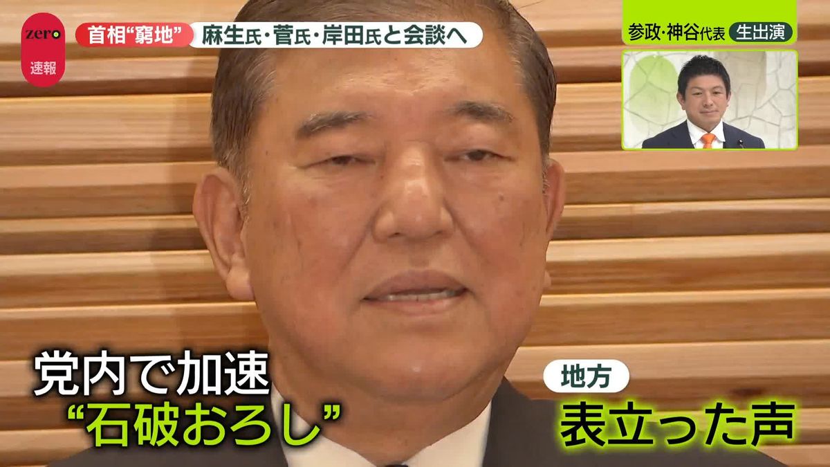 ntvnewszero's tweet card. 自民党内にいわゆる“石破おろし”の動きが広がる中、石破首相が23日に自民党の3人の首相経験者と面会する方向で調整していることが分かりました。