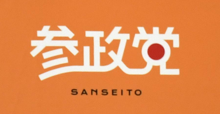 kou_1970's tweet card. 外国人を排斥する「日本人ファースト」を掲げる極右政党・参政党は２２日、東京・永田町の国会内で開いた記者会見で、神奈川新聞記者の取材を不当に拒否し、排除した。記者は参院選の選挙期間中、差別を煽（あお）って票をだまし取ろうとする参政党や候補者…