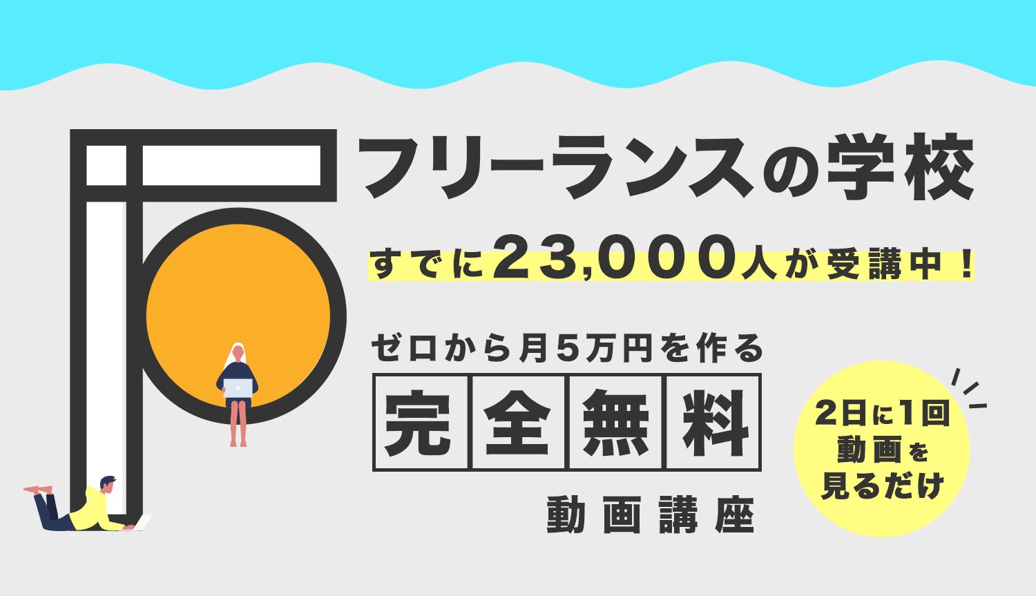 geminate_8's tweet card. 『ゼロから月5万円を稼ぐ』完全無料動画講座。2日に1回動画を見るだけ！個人で稼ぐための様々なスキルを、40本以上の動画で学べます。