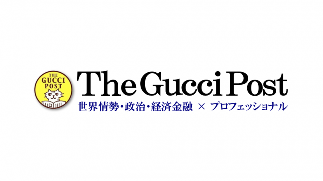 gucci_post's tweet card. グッチーポストは、2009年にぐっちー編集長こと山口正洋氏が創刊したオンラインメディアです。 世界情勢、政治…