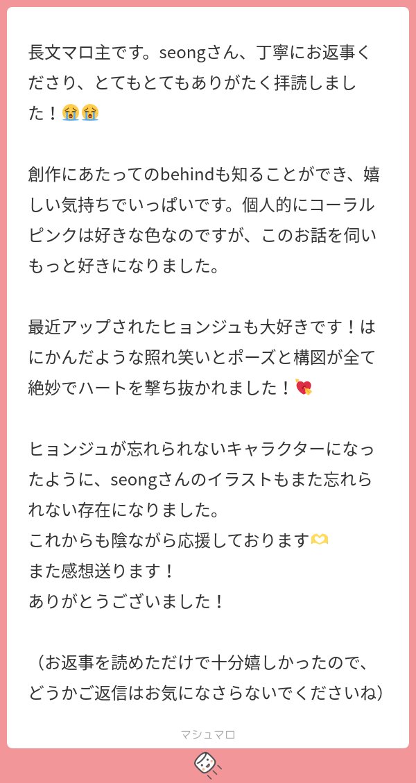 seong4rt's tweet card. seongさんの回答「長文だなんて！本当に読みやすい文章で、同じキャラクターを好きな方とこんなに解釈を語り合えてほんっとうにあなたからのメッセージを読んで、絵を描いて、お返事を考えている時間は幸せそのものでございました！ 新規絵も見ていただけてとてもとても嬉しいです！マロ主さんをはじめとした皆さんに感想をいただけて本当に幸せです。そしてすべてこのヒョンジュというキャラクターの魅力あってこそ得...