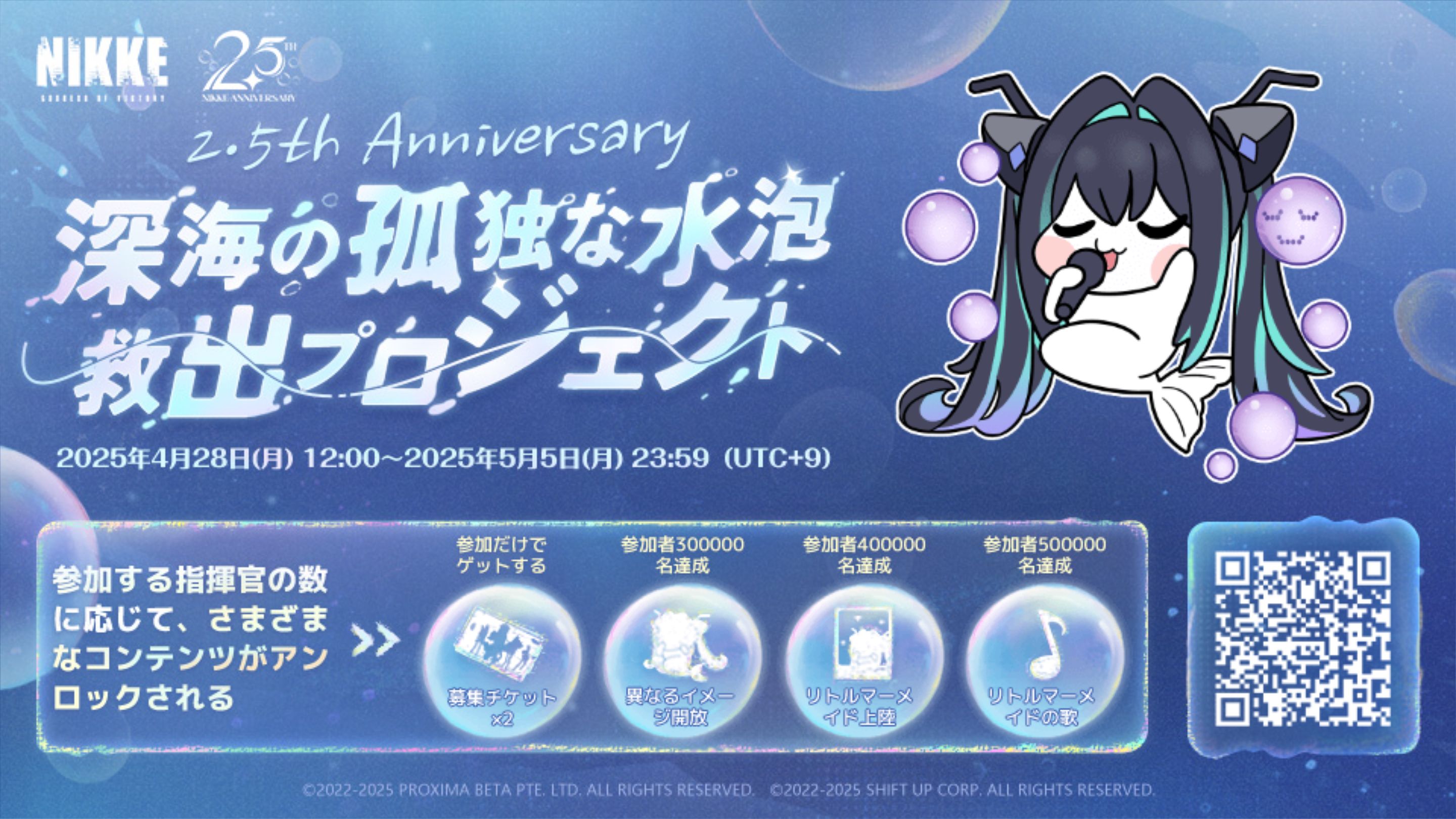 sasuke04250724's tweet card. 深い海の底で、ひとりぼっちのリトルマーメイドが指揮官の助けを待っています。救出に参加して、ゲーム内アイテムを手に入れましょう！